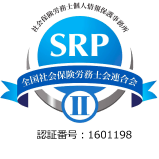 SRPⅡ認証